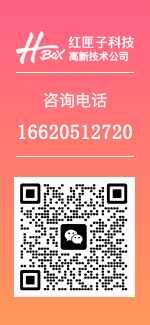 廣州紅匣子信息技術(shù)有限公司APP定制開發(fā)公司